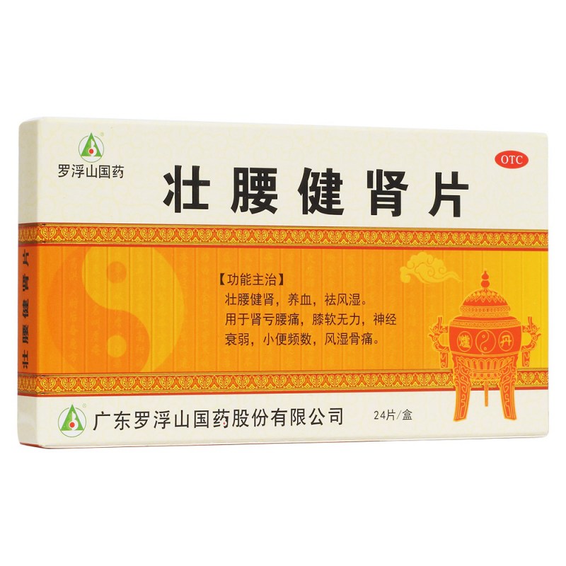 壮腰健肾片(罗浮山)说明书|用法用量|注意事项