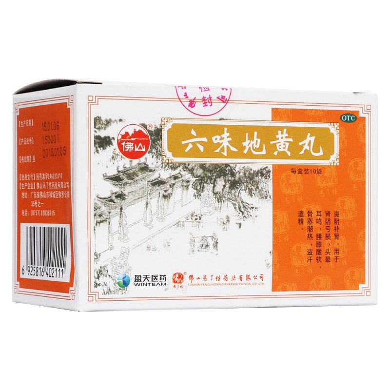 六味地黄丸(冯了性)