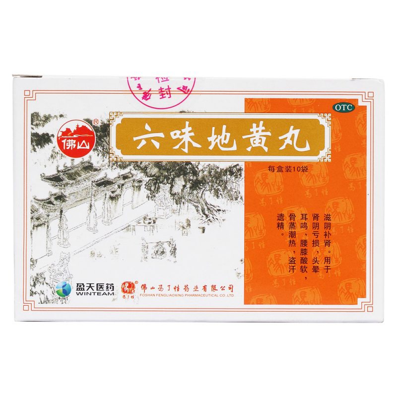 六味地黄丸(冯了性)