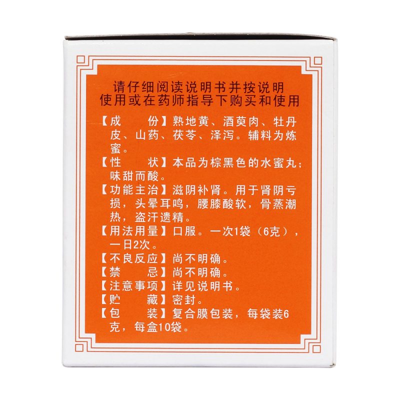 六味地黄丸(冯了性)