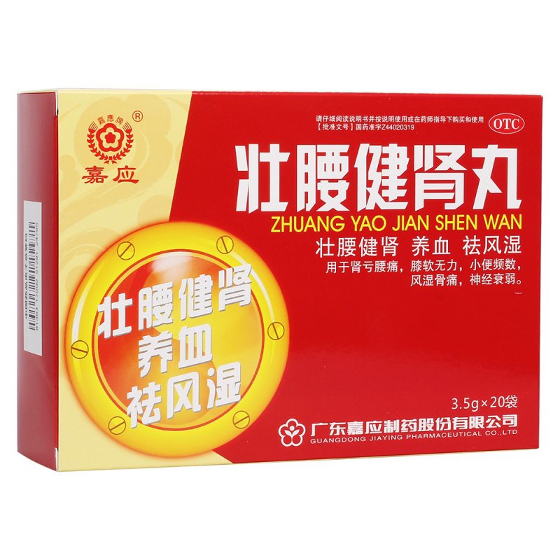 壮腰健肾丸(嘉应)(浓缩水蜜丸)说明书|用法用量|注意事项