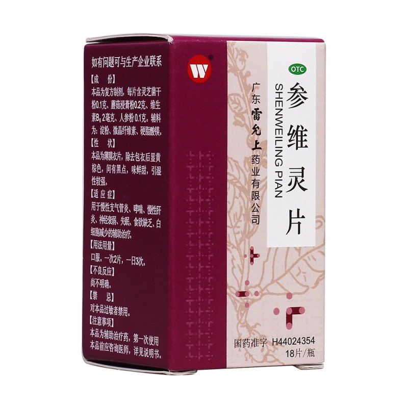参维灵片(雷允上)说明书|用法用量|注意事项