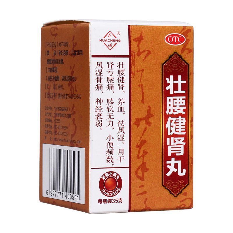 壮腰健肾丸(花城)(浓缩水蜜丸)说明书|用法用量|注意事项