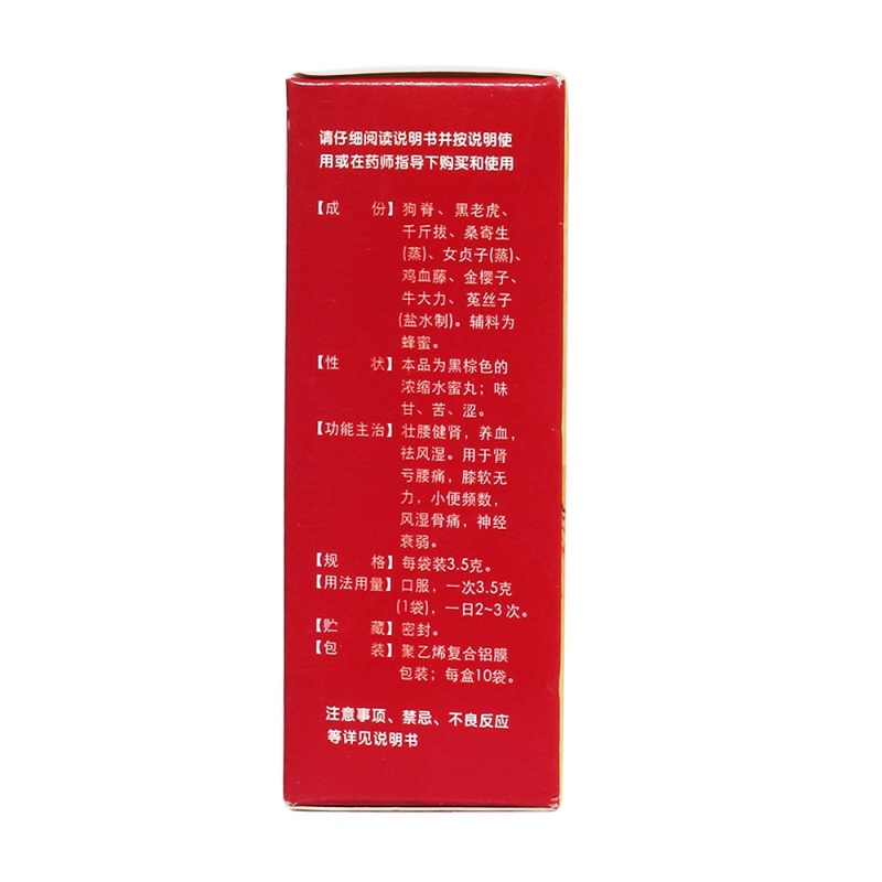 壮腰健肾丸(金鸡)(浓缩水蜜丸)