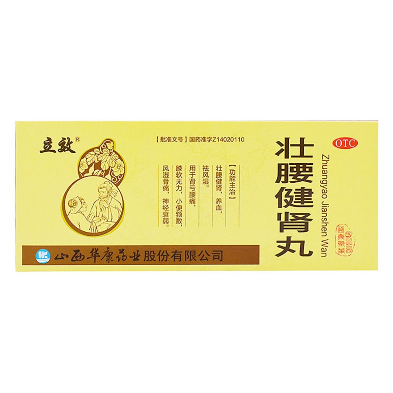 壮腰健肾丸(立效)说明书|用法用量|注意事项