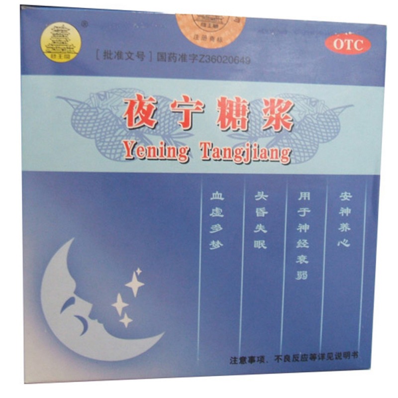 夜宁糖浆(滕王阁)