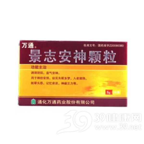 景志安神颗粒说明书|用法用量|注意事项