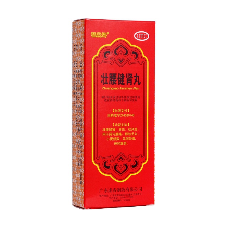 壮腰健肾丸(罗定)(大蜜丸)说明书|用法用量|注意事项