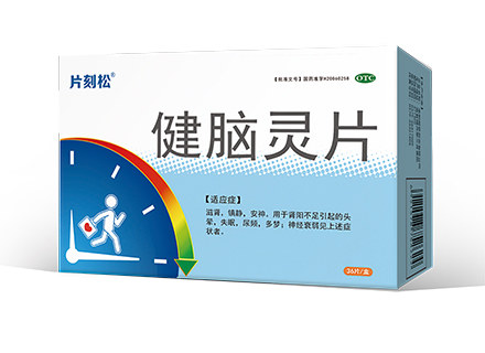 健脑灵片说明书|用法用量|注意事项