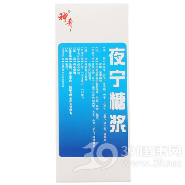 夜宁糖浆
