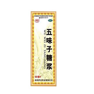 五味子糖浆说明书|用法用量|注意事项