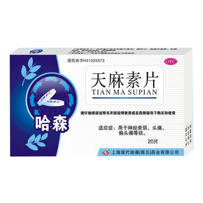 天麻素片说明书|用法用量|注意事项