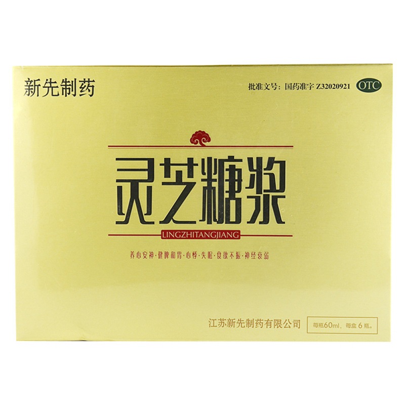 灵芝糖浆说明书|用法用量|注意事项