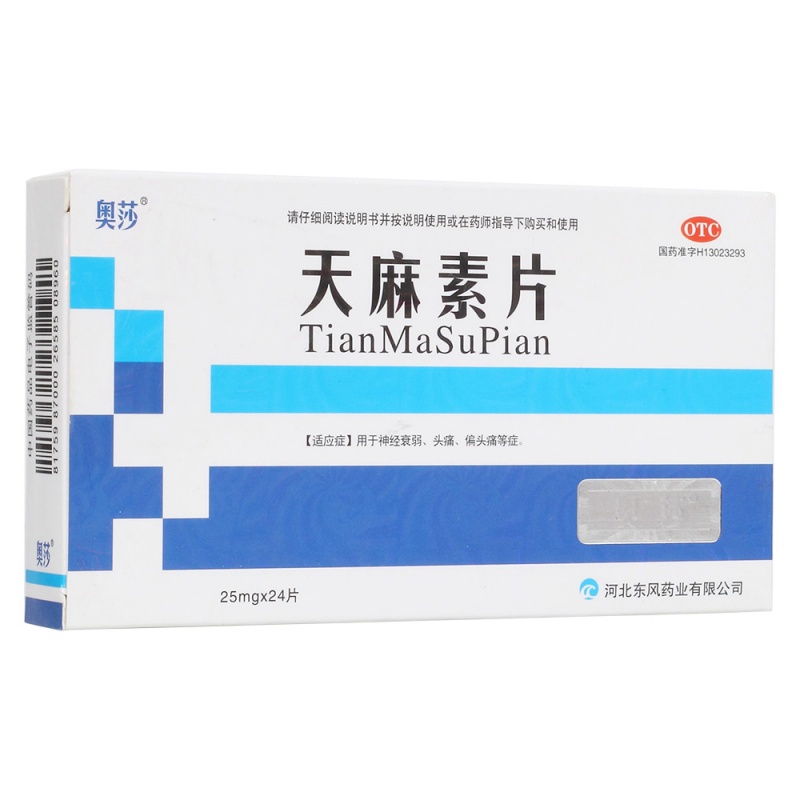 天麻素片说明书|用法用量|注意事项