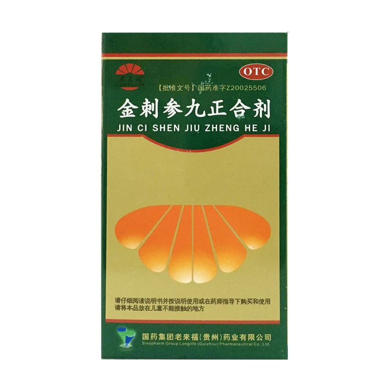 金刺参九正合剂