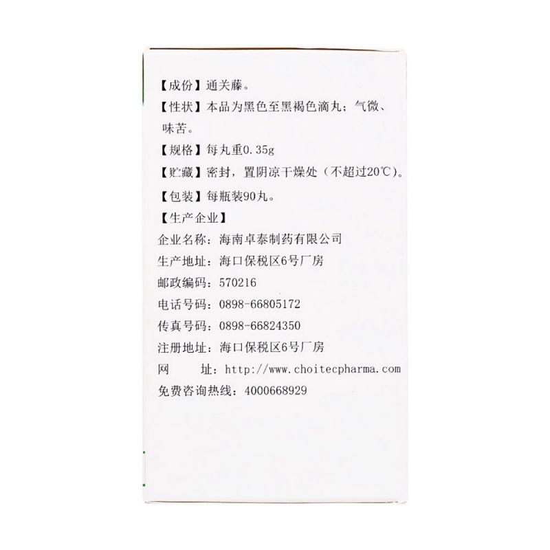 消癌平滴丸(中化)