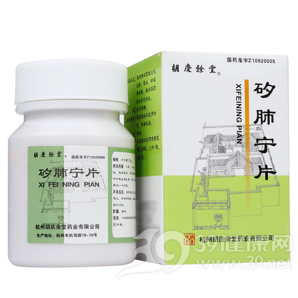 矽肺宁片(胡庆余堂)说明书|用法用量|注意事项