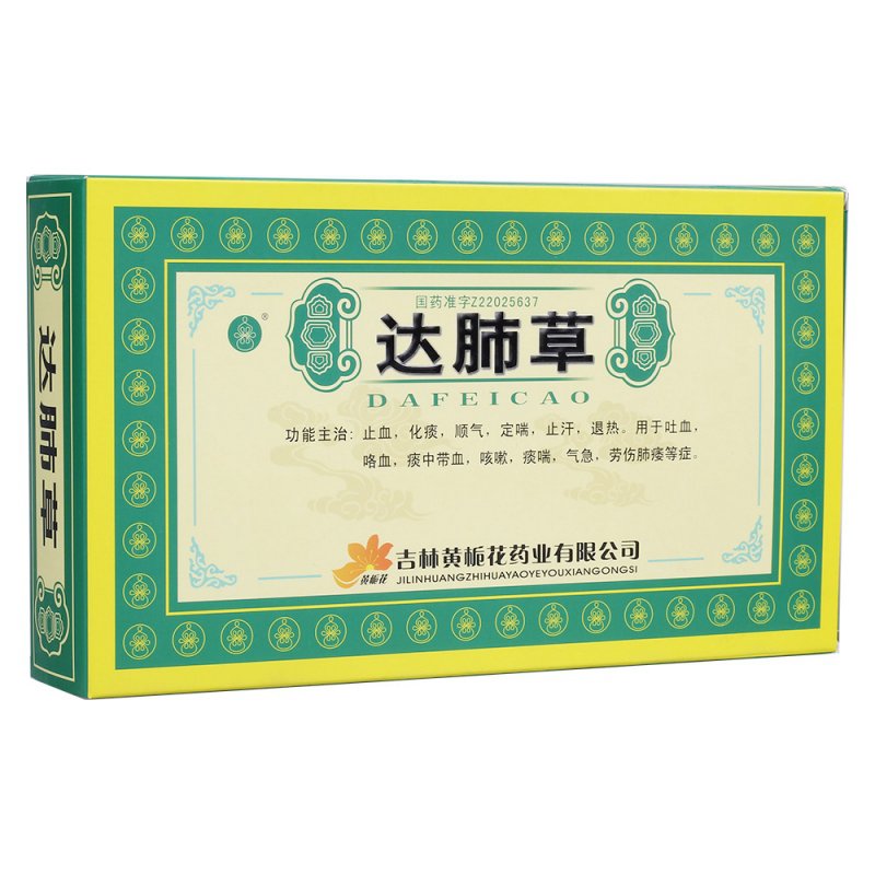 达肺草(黄栀花)说明书|用法用量|注意事项