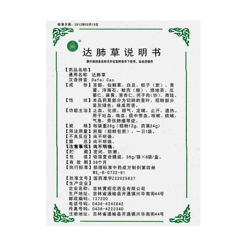 达肺草(黄栀花)