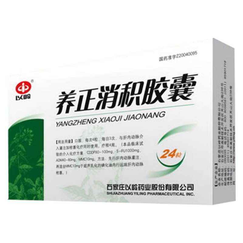 养正消积胶囊(以岭)