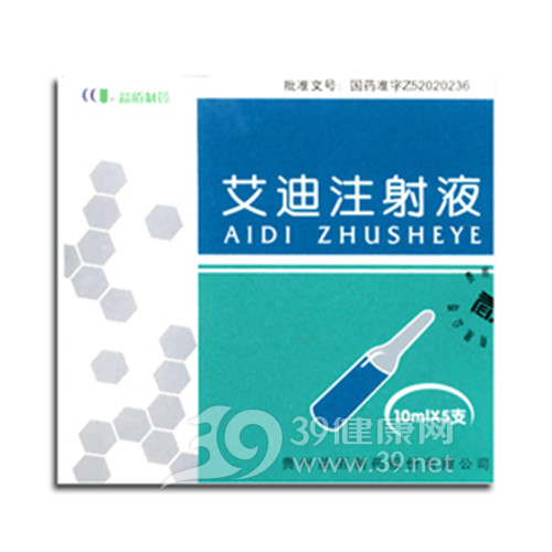 艾迪注射液说明书|用法用量|注意事项