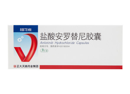 盐酸安罗替尼胶囊(福可维)说明书|用法用量|注意事项