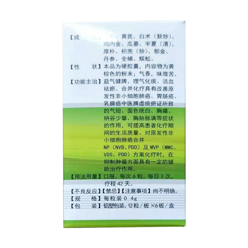 参丹散结胶囊(绿因)