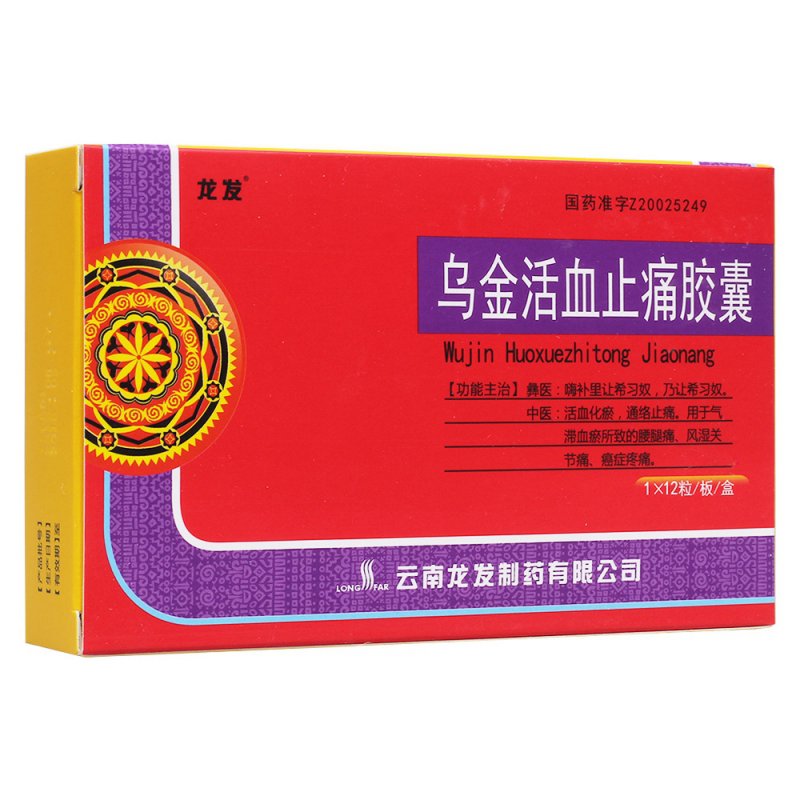 乌金活血止痛胶囊(龙发)说明书|用法用量|注意事项