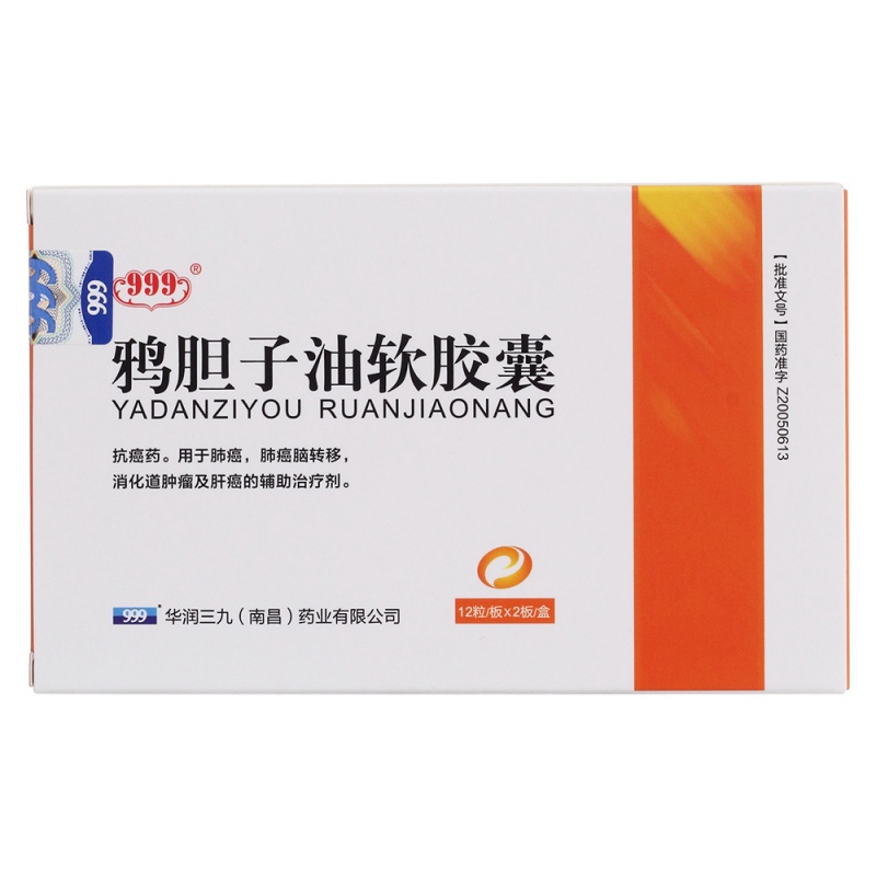 鸦胆子油软胶囊