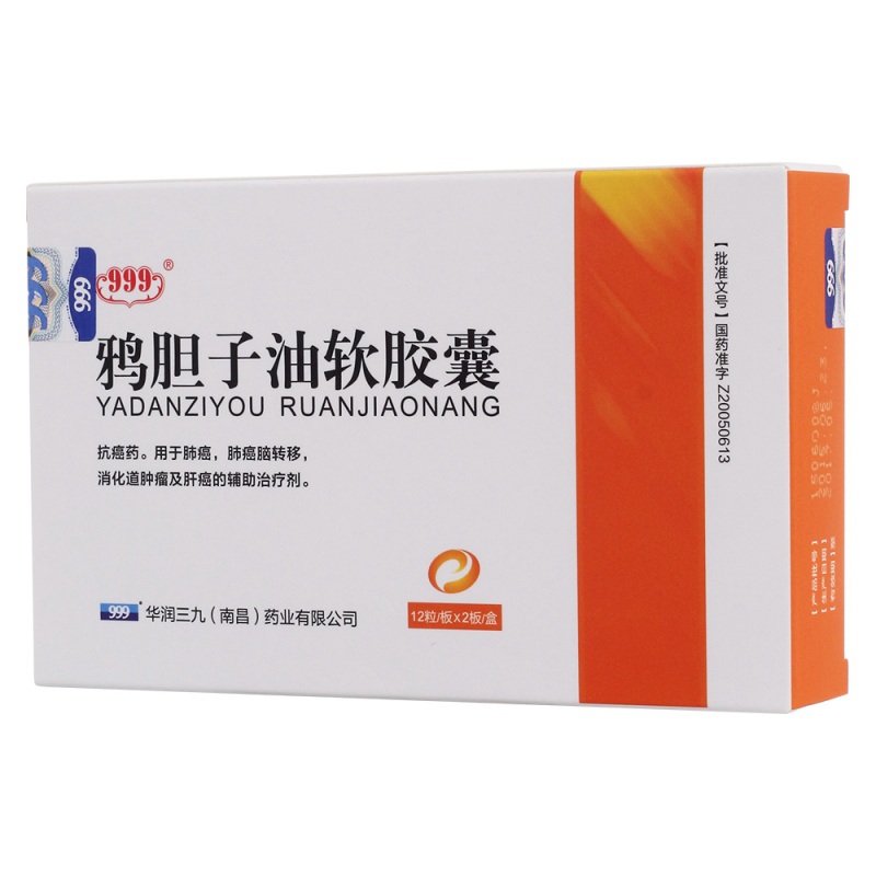 鸦胆子油软胶囊