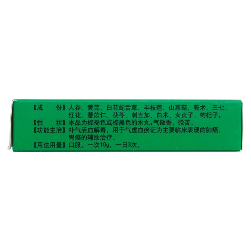 参芪扶正丸(蜂王牌)