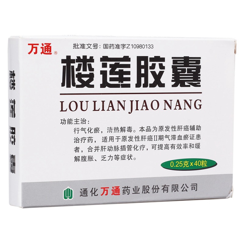 楼莲胶囊(万通)说明书|用法用量|注意事项