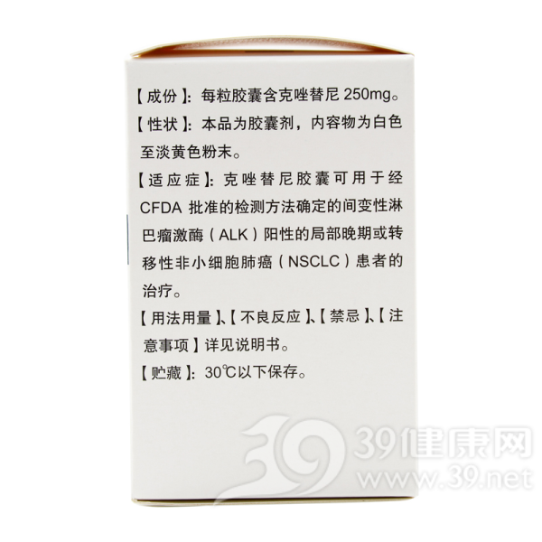 克唑替尼胶囊(赛可瑞)