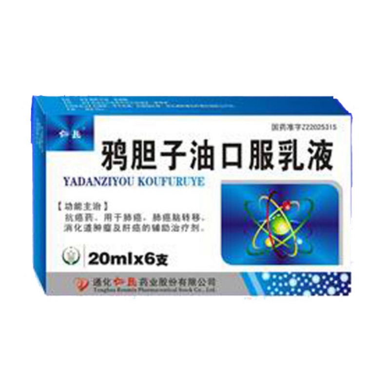 鸦胆子油口服乳液(仁民)说明书|用法用量|注意事项