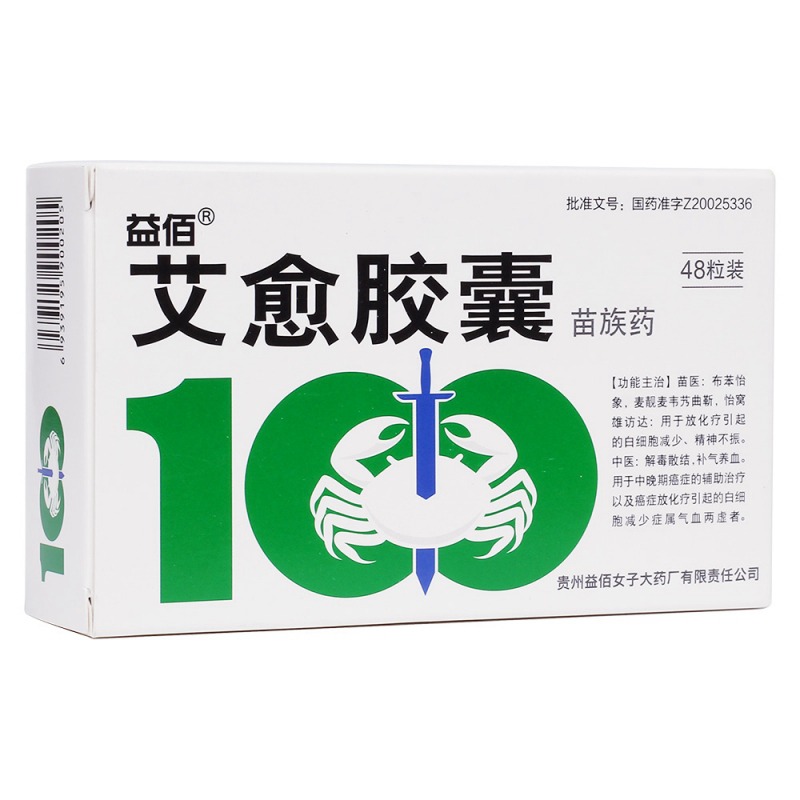 艾愈胶囊(益佰)说明书|用法用量|注意事项