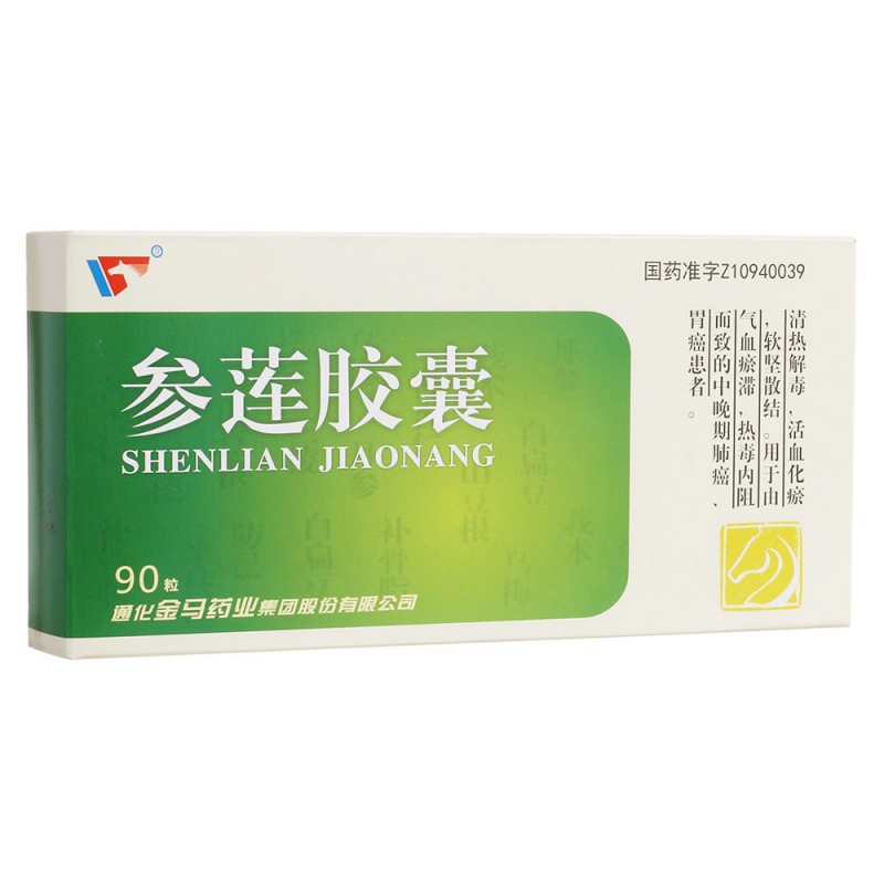 参莲胶囊说明书|用法用量|注意事项