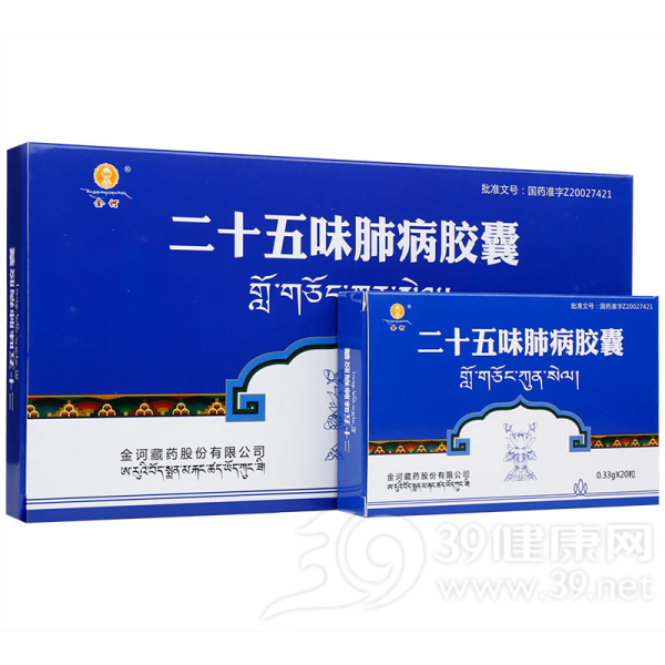 二十五味肺病胶囊说明书|用法用量|注意事项