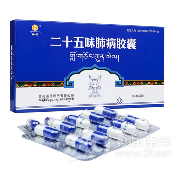 二十五味肺病胶囊