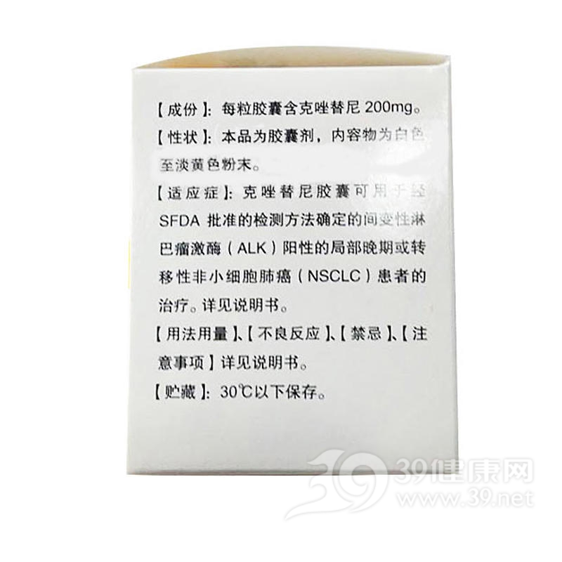 克唑替尼胶囊(赛可瑞)