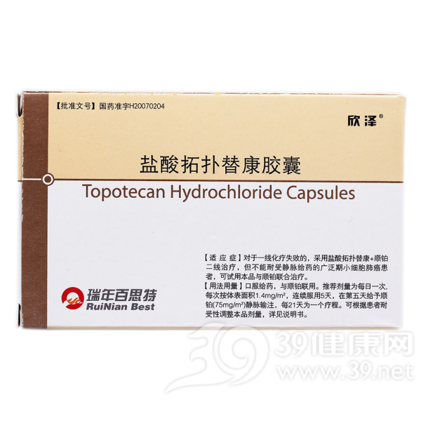 盐酸拓扑替康胶囊(欣泽)