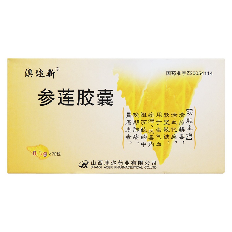 参莲胶囊(澳迩新)说明书|用法用量|注意事项