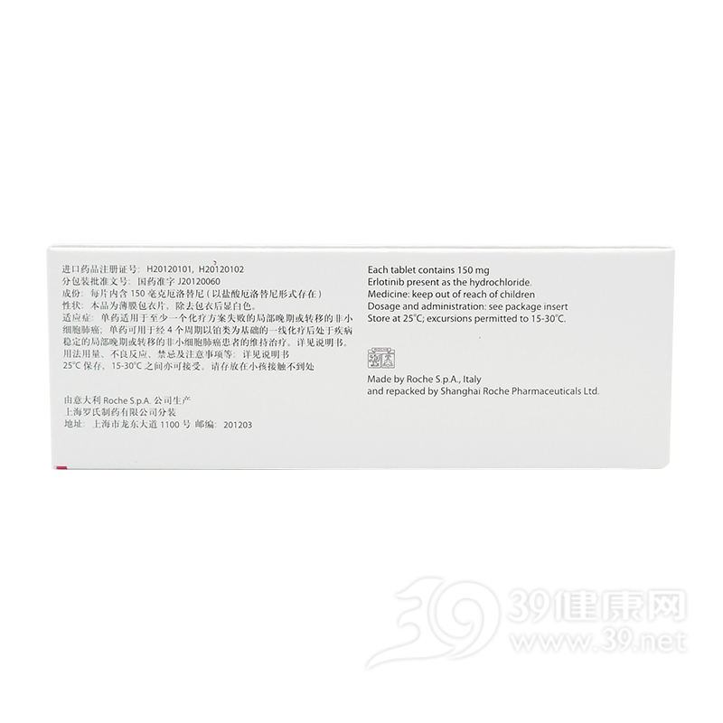 盐酸厄洛替尼片(特罗凯)