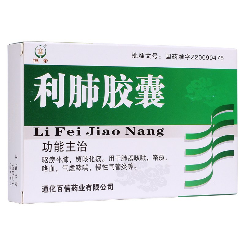 利肺胶囊(恒帝)说明书|用法用量|注意事项