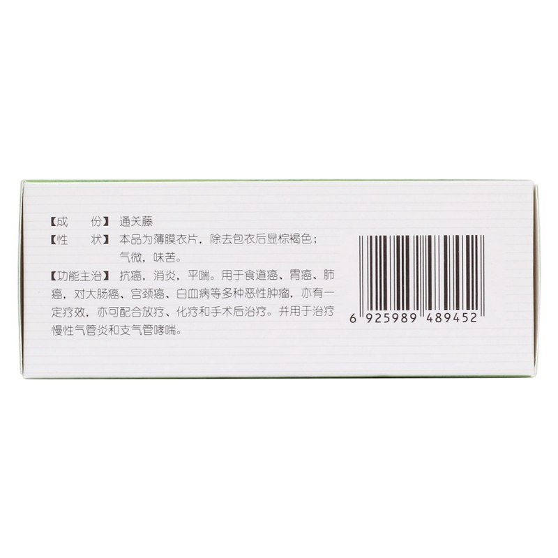 消癌平片(得进)