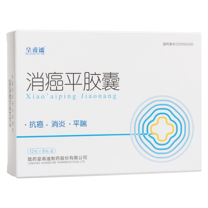 消癌平胶囊(皇甫谧)说明书|用法用量|注意事项