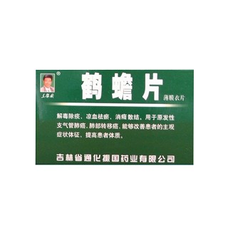 鹤蟾片(王振国(薄膜衣片)说明书|用法用量|注意事项