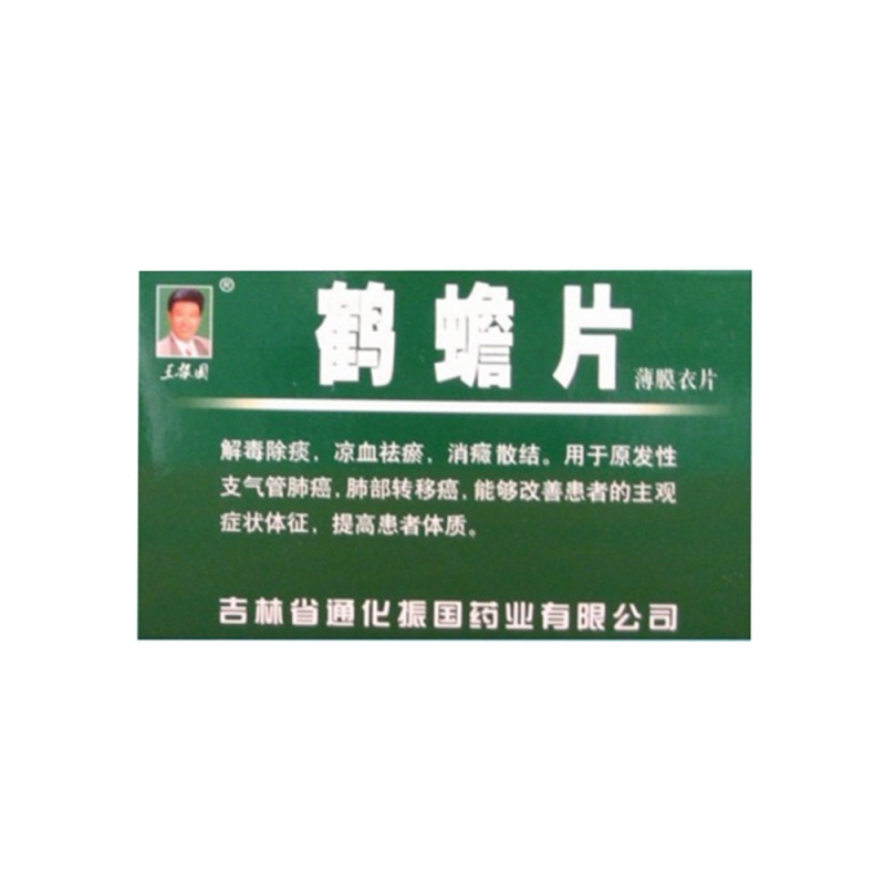 鹤蟾片(王振国(薄膜衣片)