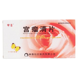 宫瘤清片(甲清)