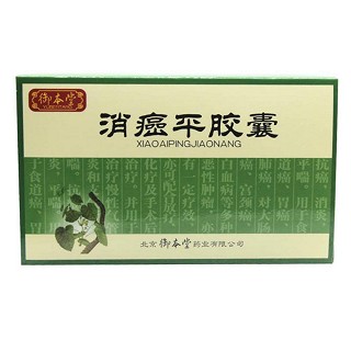 消癌平胶囊(同仁堂)说明书|用法用量|注意事项