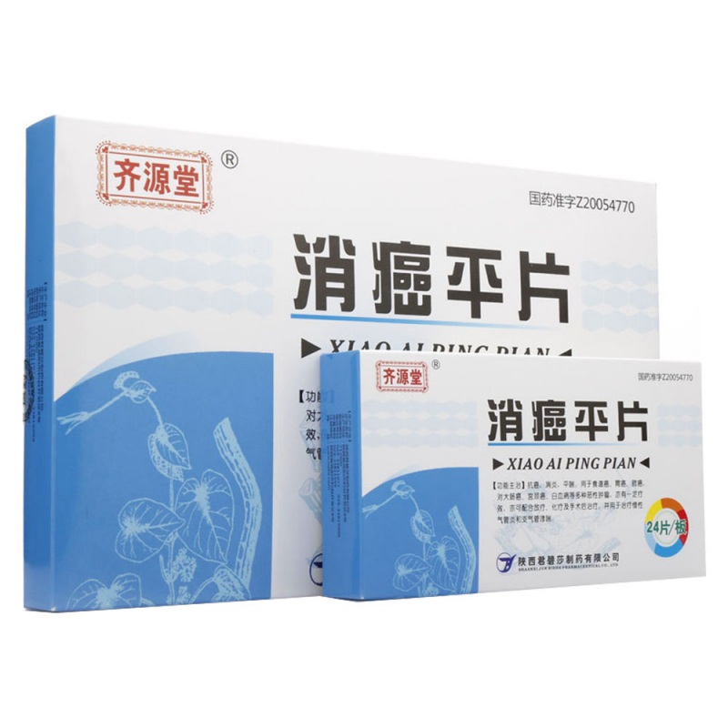 消癌平片(君碧莎)